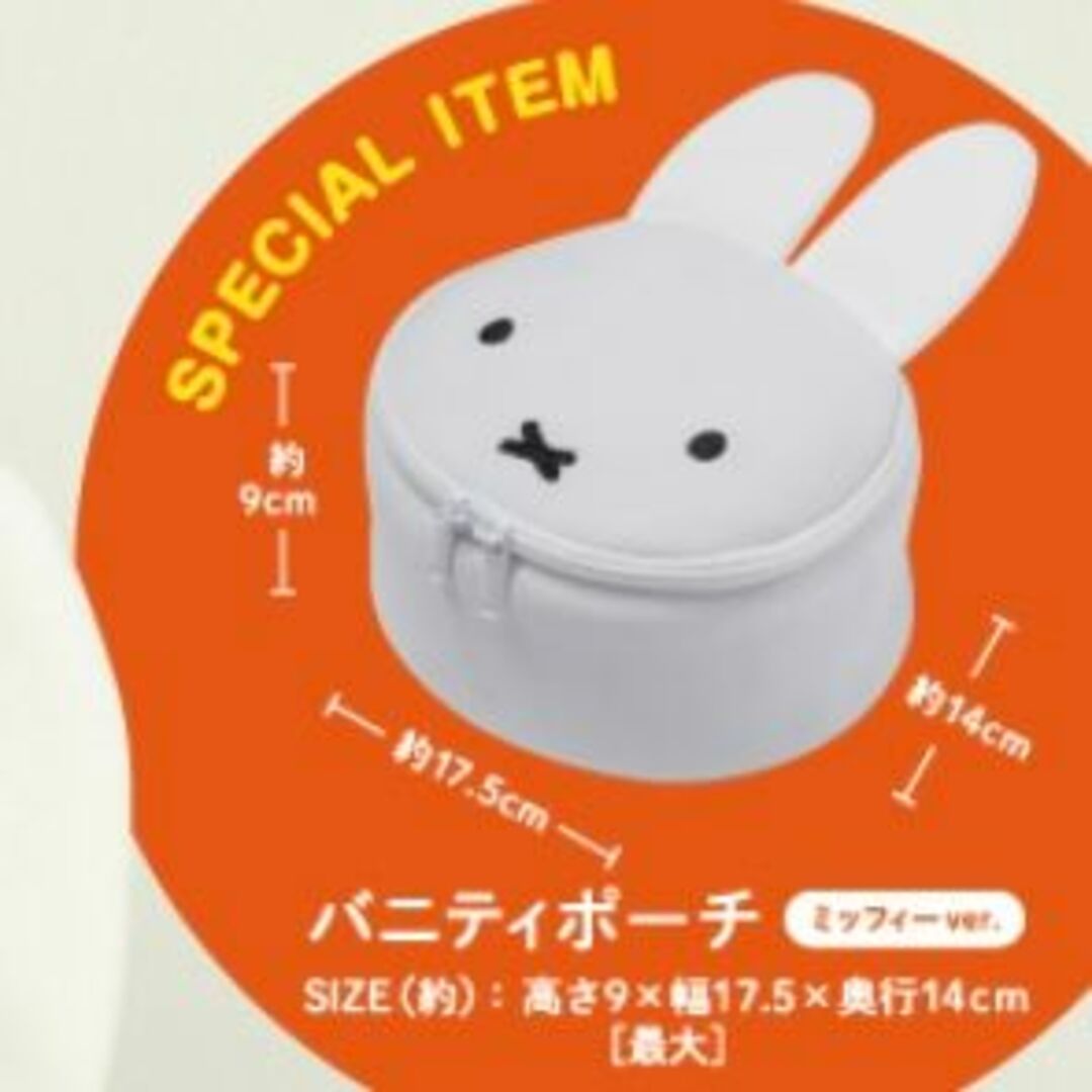 miffy(ミッフィー)のmiffy バニティポーチBOOK ミッフィーver (ポーチのみ) レディースのファッション小物(ポーチ)の商品写真