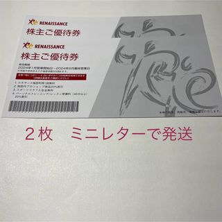 ルネサンス株主優待券❎2枚(フィットネスクラブ)