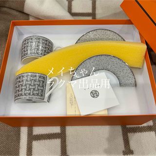 エルメス(Hermes)の【新品未使用】HERMES モザイクヴァンキャトル カップ&ソーサー2客セット(食器)