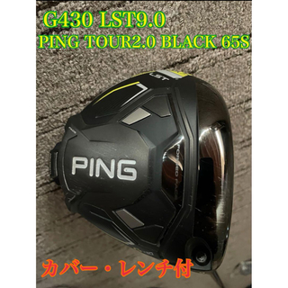 PING - G430 ドライバー ピン 純正シャフト ピンツアー ブラック 65 S
