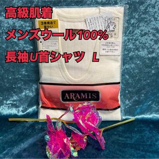 アラミス(Aramis)のp6【高級肌着】メンズウール100%キルト、長袖U首シャツMサイズ【新品】(その他)