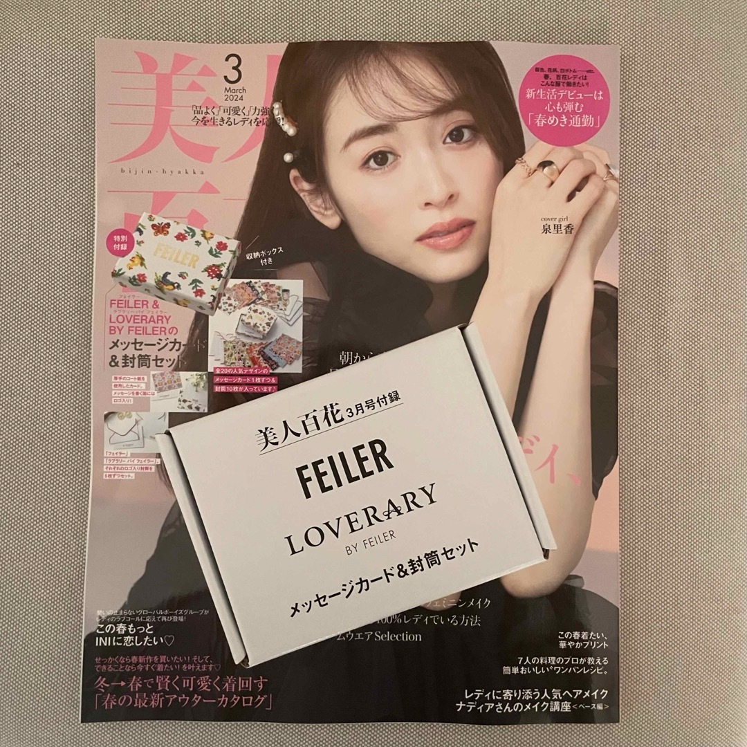 FEILER(フェイラー)の美人百花　2024年3月号　フェイラー付録のみ インテリア/住まい/日用品のインテリア小物(その他)の商品写真