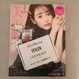 フェイラー(FEILER)の美人百花　2024年3月号　フェイラー付録のみ(その他)