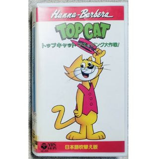 コロンビア(Columbia)のハンナバーベラ　トップキャット(ドラ猫大将) 日本語吹替版　VHS ビデオテープ(アニメ)