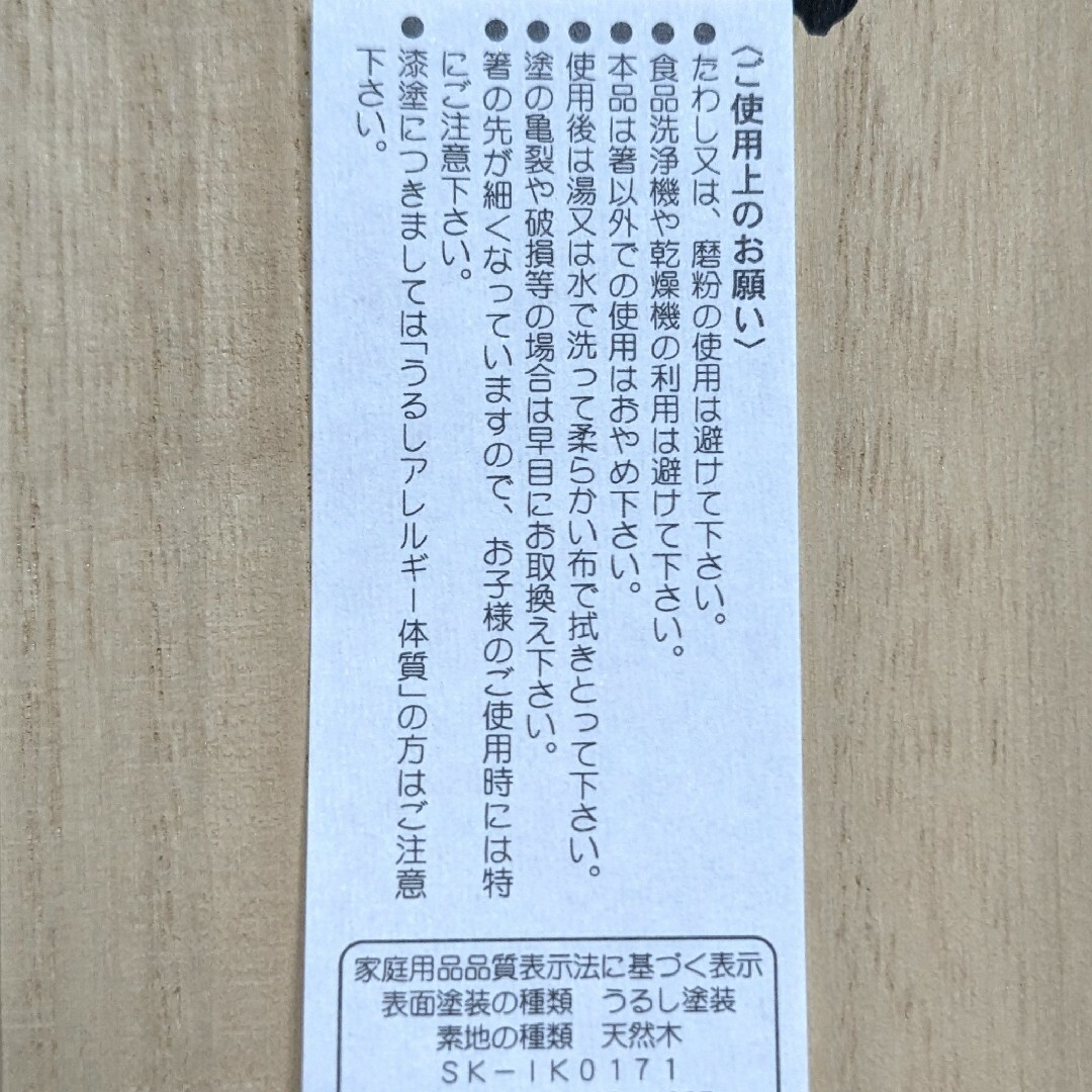 新品未使用 特選 輪島塗 本うるし 夫婦箸 わじま塗 箸 ペア 漆塗り 黒 青貝 インテリア/住まい/日用品のキッチン/食器(カトラリー/箸)の商品写真