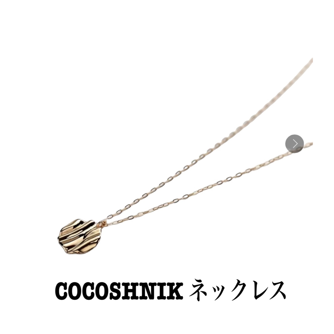 COCOSHNIK(ココシュニック)のCOCOSHNIK ネックレスlongbridge専用 レディースのアクセサリー(ネックレス)の商品写真