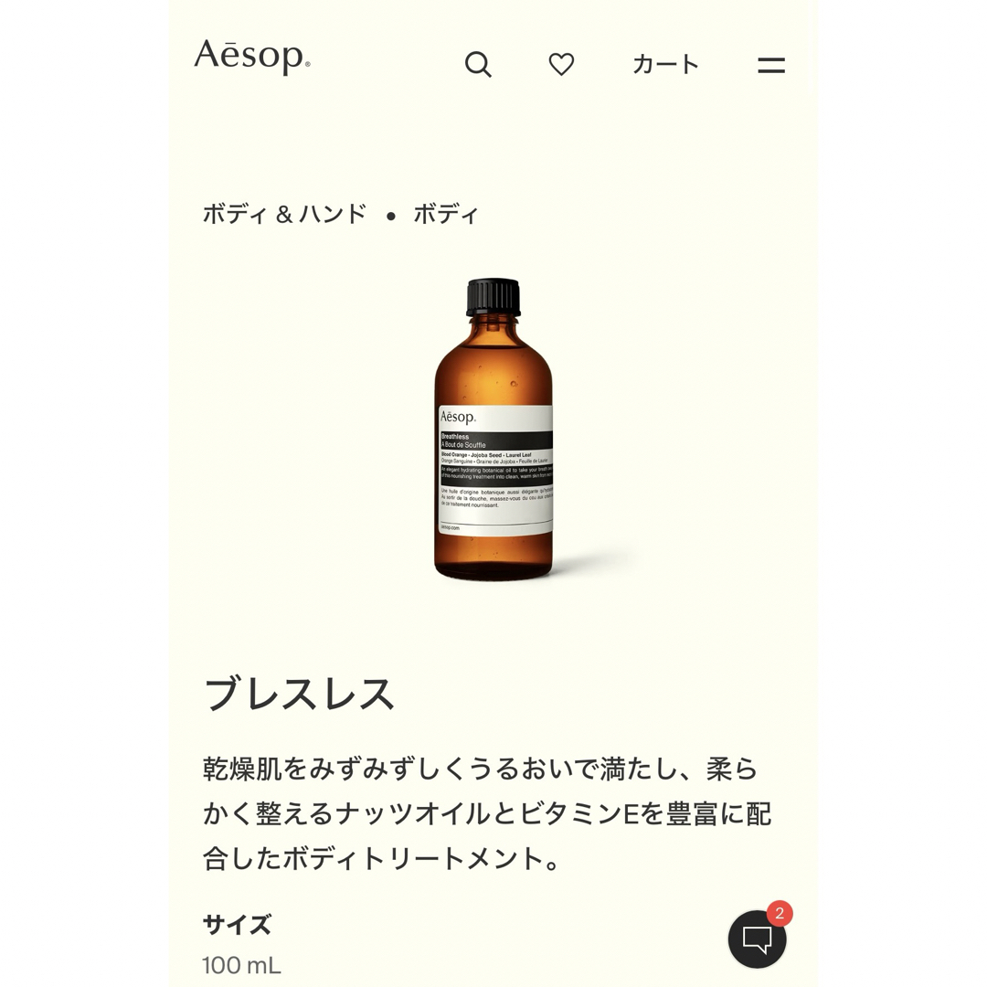 Aesop(イソップ)のAesop ボディバーム・ボディオイル コスメ/美容のボディケア(ボディクリーム)の商品写真