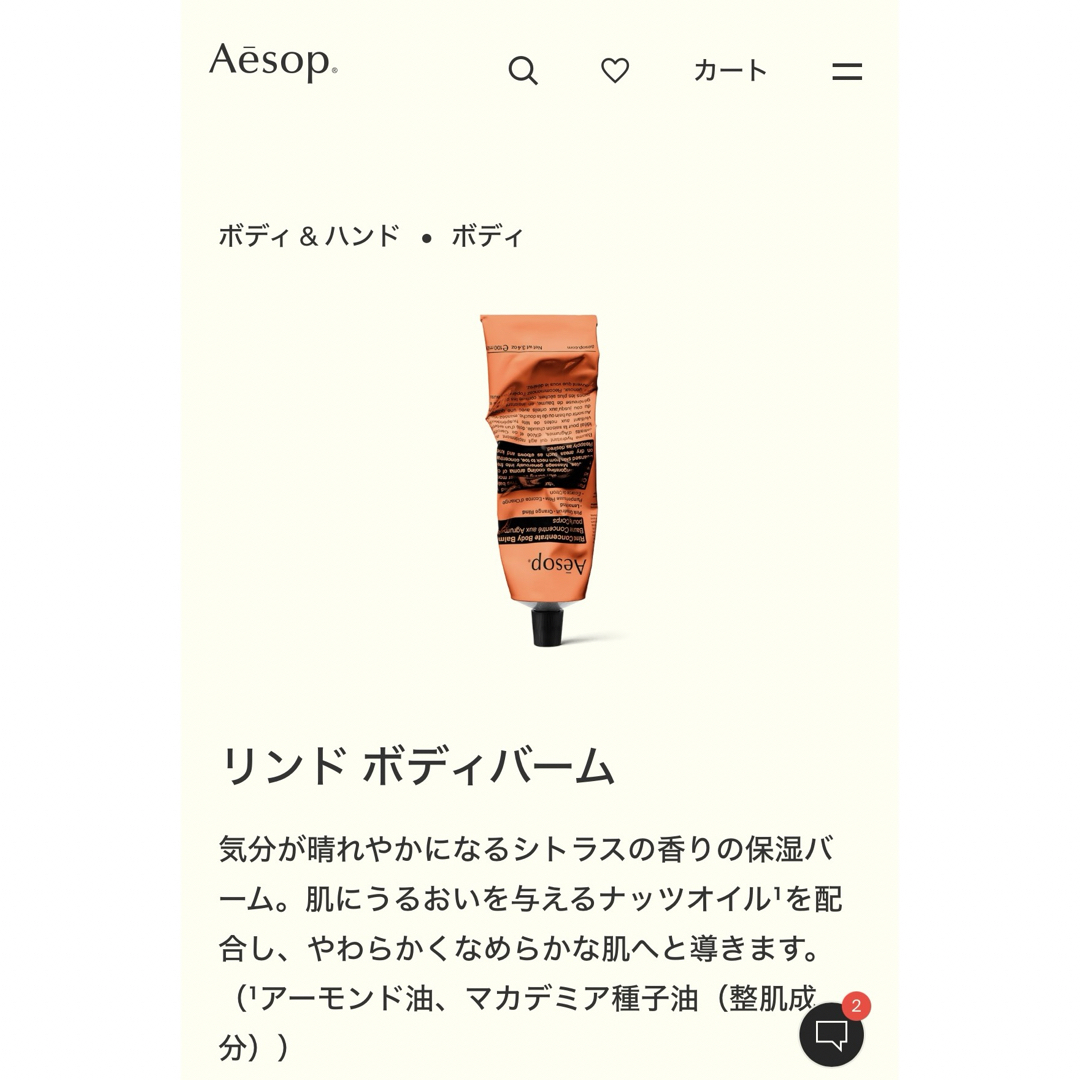 Aesop(イソップ)のAesop ボディバーム・ボディオイル コスメ/美容のボディケア(ボディクリーム)の商品写真