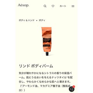 イソップ(Aesop)のAesop ボディバーム・ボディオイル(ボディクリーム)