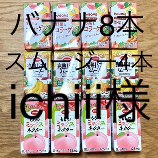 ichiii様　専用　　生協　ミニパックジュース　12本セット(ソフトドリンク)
