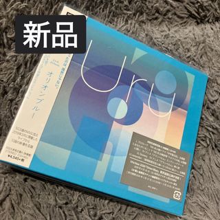 新品 オリオンブルー（初回生産限定盤／映像盤）blu-ray ブルーレイUru(ポップス/ロック(邦楽))