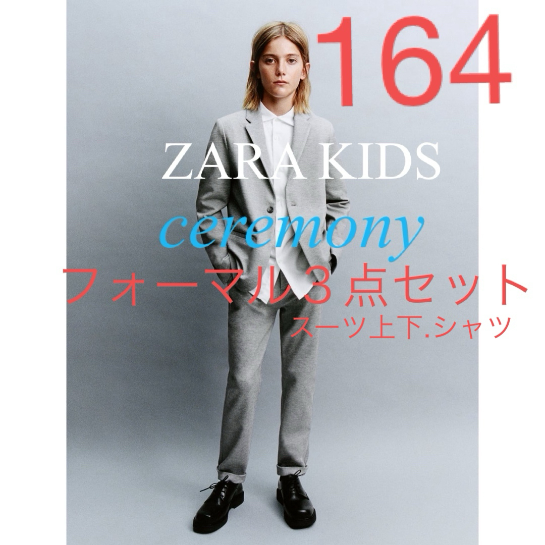 ZARA KIDS(ザラキッズ)の【新品】ZARA KIDS 164 スーツ上下セット　ブレザー　フォーマル160 キッズ/ベビー/マタニティのキッズ服男の子用(90cm~)(ジャケット/上着)の商品写真