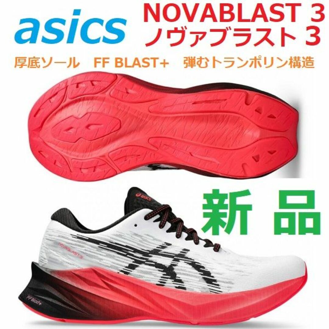 残2足新品27.5㎝ NOVABLAST 3 ノヴァブラスト 3 ノバブラスト 残2足新品27.5㎝ NOVABLAST 3 ノヴァブラスト 3 ノバブラスト