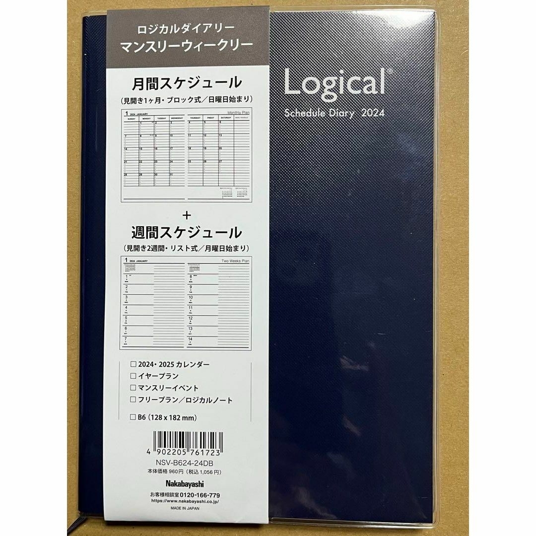 LOGICAl ロジカルダイアリー マンスリーウィークリー　2024 インテリア/住まい/日用品の文房具(カレンダー/スケジュール)の商品写真