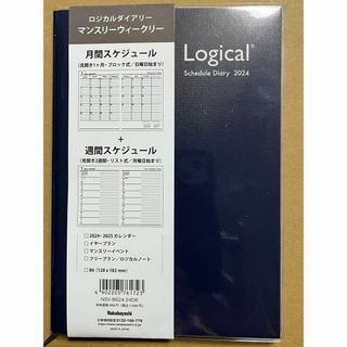 LOGICAl ロジカルダイアリー マンスリーウィークリー　2024(カレンダー/スケジュール)