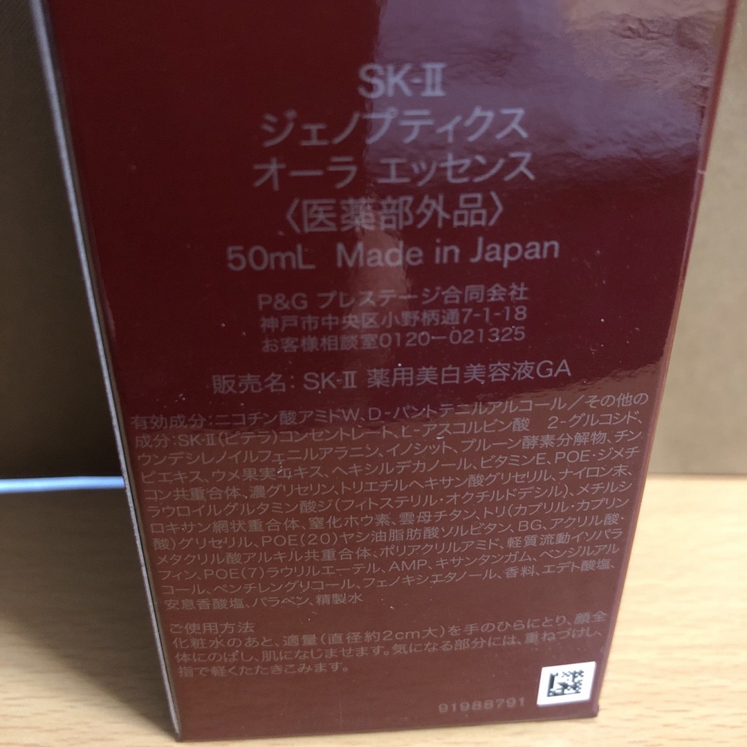 SK-II(エスケーツー)の【2022年製】SK-II ジェノプティクス オーラ エッセンス 50ml    コスメ/美容のスキンケア/基礎化粧品(美容液)の商品写真