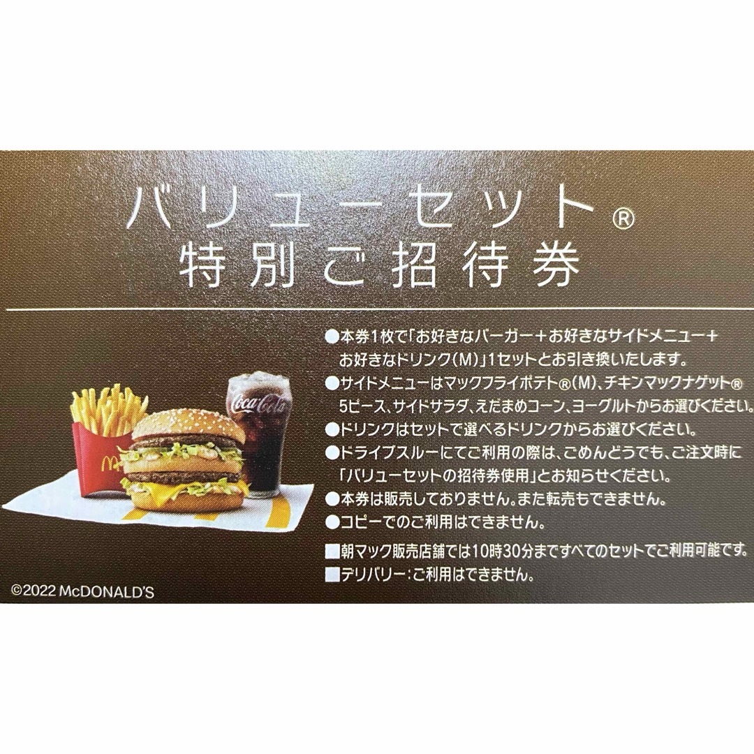 マクドナルド - 20枚 マクドナルド バリュー 無料引換券の通販 by 匠 ...