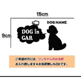 【送料無料】トイプードル トイプー ドッグインカー ステッカー リアガラス 車(犬)