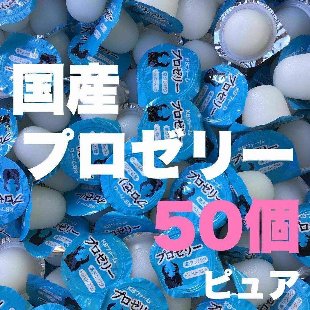 昆虫ゼリー プロゼリー 16g 50個 クワガタ・カブト・ハムスター・モモンガ その他のペット用品(虫類)の商品写真