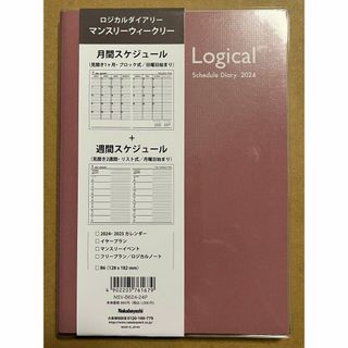 LOGICAl ロジカルダイアリー マンスリーウィークリー　2024(カレンダー/スケジュール)