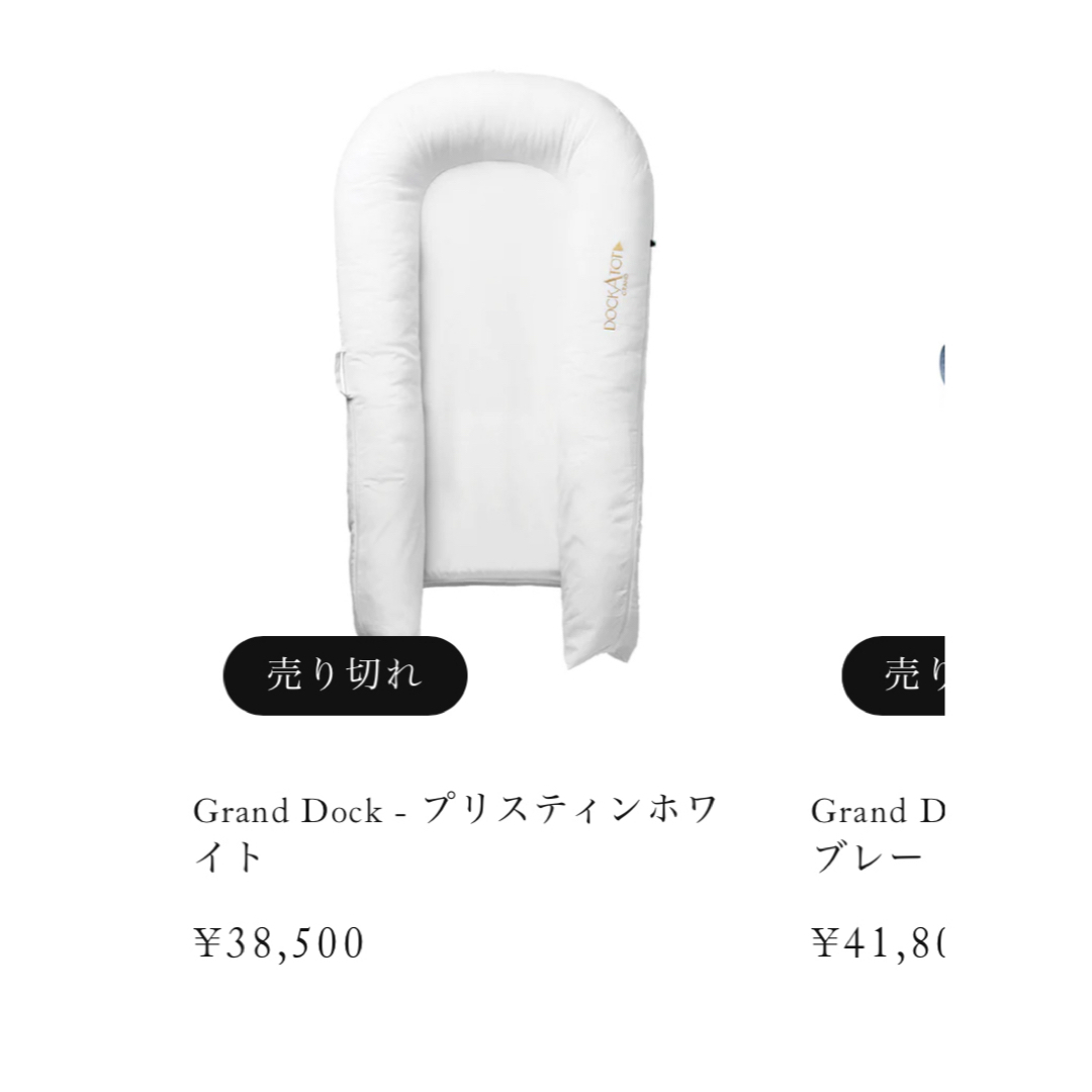 ドッカドット　grand Dock キッズ/ベビー/マタニティの寝具/家具(ベビーベッド)の商品写真