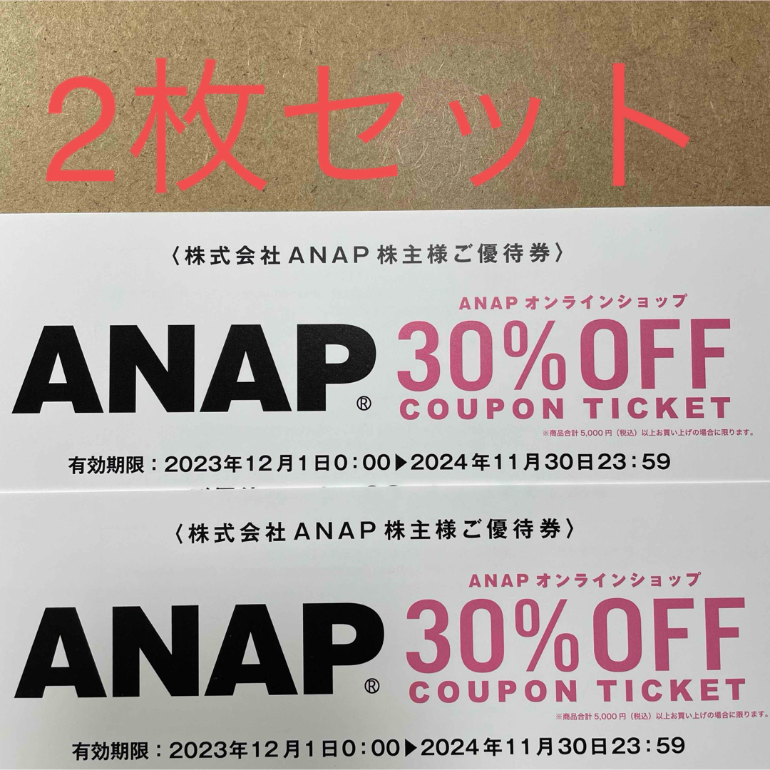 ANAP(アナップ)のANAP 株主優待券 2枚セット クーポン券 チケットの優待券/割引券(ショッピング)の商品写真