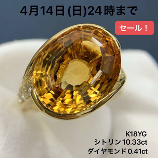 K18YG シトリン　10.33 ダイヤモンド　0.41 リング　指輪(リング(指輪))