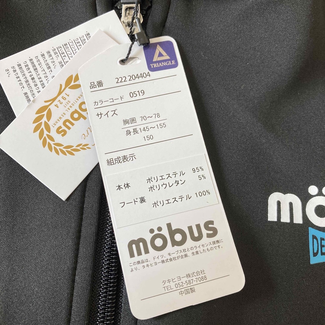 mobus(モーブス)の新品　möbus　ジップパーカー　パーカー　150㎝　新品未使用 キッズ/ベビー/マタニティのキッズ服男の子用(90cm~)(その他)の商品写真