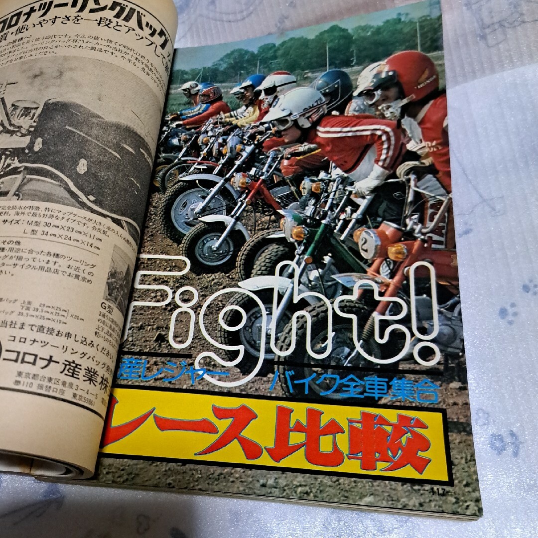 モーターサイクリスト エンタメ/ホビーの雑誌(車/バイク)の商品写真