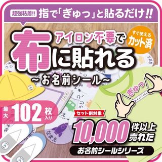 ☆NEW☆【カラフル】横長 ノンアイロン コットン お名前 シール star.A