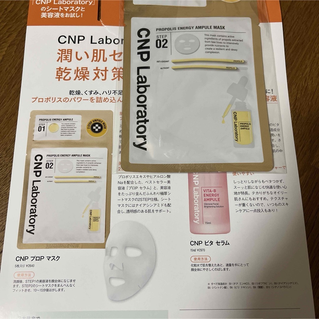 CNP(チャアンドパク)のCNP プロPマスク　CNP ビタセラム　5ml 美容液　シートマスク コスメ/美容のスキンケア/基礎化粧品(パック/フェイスマスク)の商品写真