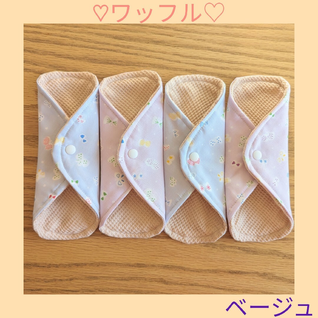 布ナプキン♡布ライナー♡ワッフル♡オーガニックコットン（ベージュ）♡4枚 レディースのファッション小物(その他)の商品写真