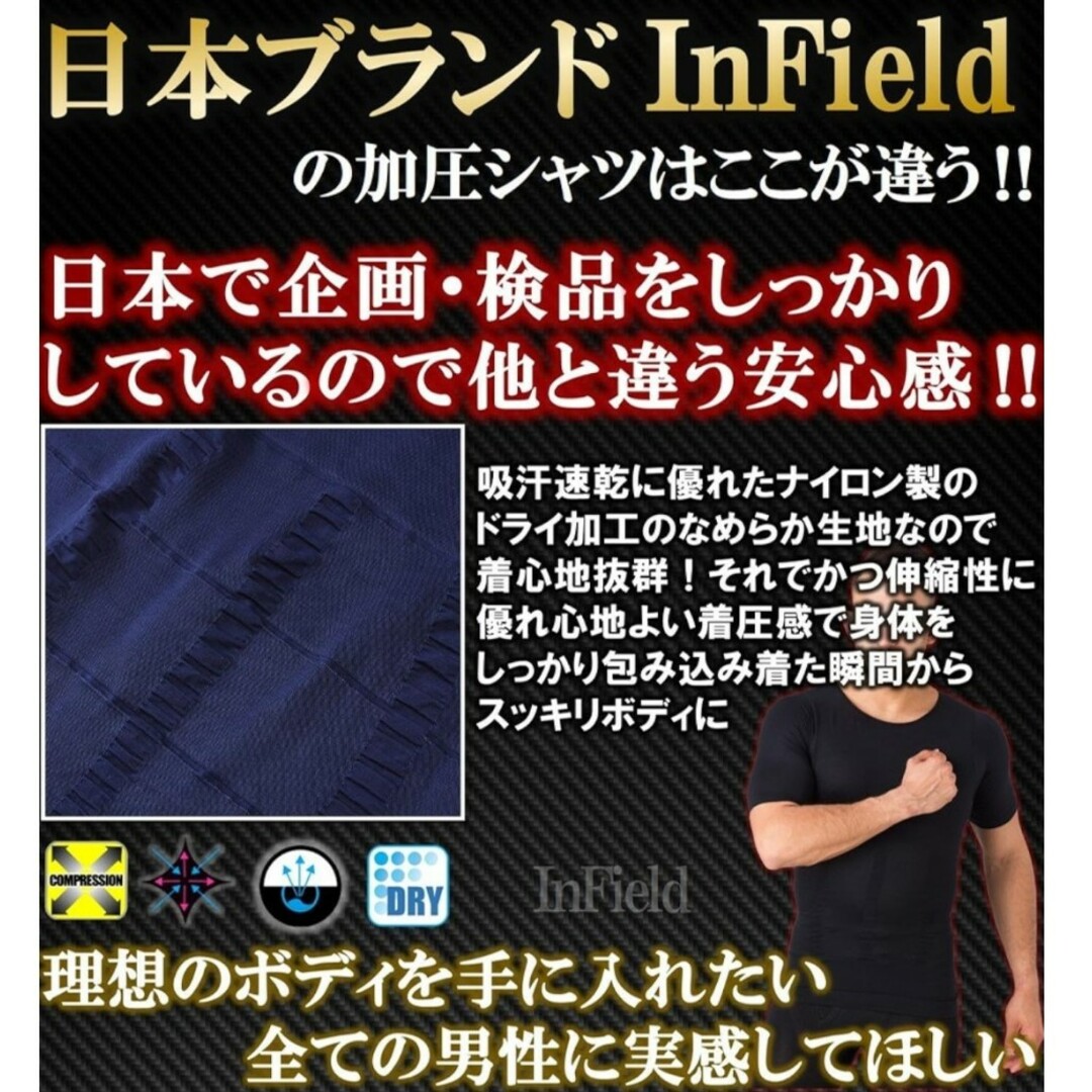 加圧インナー 補正下着 黒 ブラック InField メンズのトップス(Tシャツ/カットソー(半袖/袖なし))の商品写真