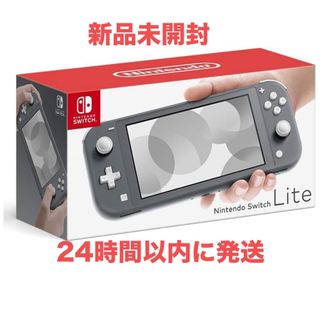 ニンテンドースイッチ(Nintendo Switch)の新品未開封任天堂スイッチライトグレー(家庭用ゲーム機本体)