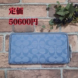 コーチ(COACH)の新品　コーチ　COACH 財布　長財布　ライトブルー(長財布)