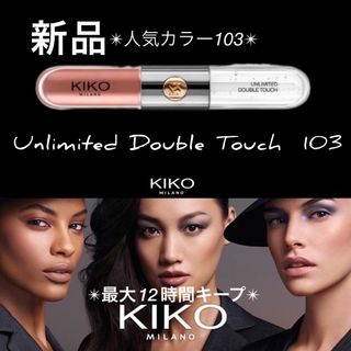 キコ(KIKO)の【新品】KIKO MILANO キコミラノ   リップ グロス   103(リップグロス)