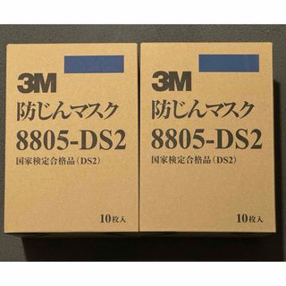 キャビロン(Cavilon（3M）)の3M 防じんマスク 8805-DS2 10枚入×2箱(工具)