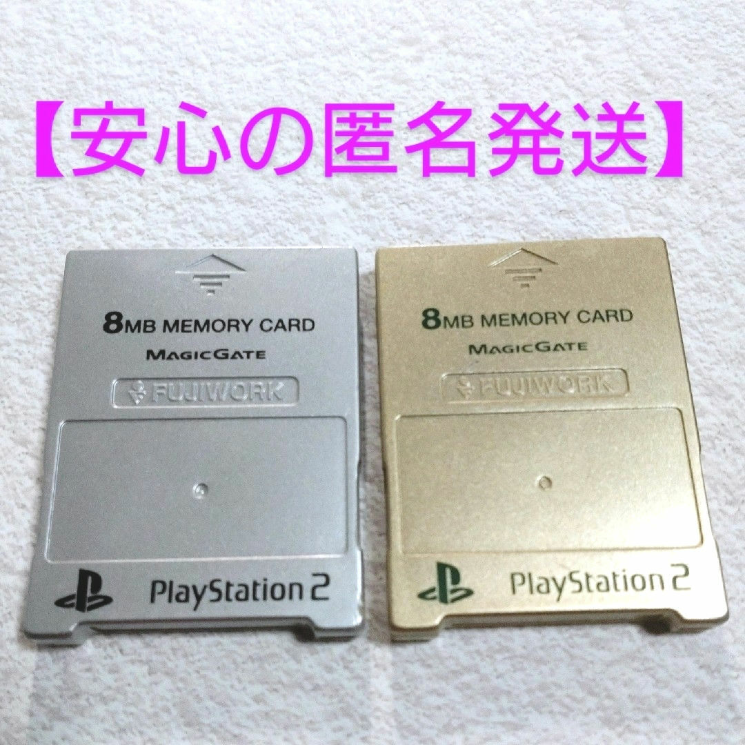 PlayStation2(プレイステーション2)のPS2 メモリーカード 2枚セット 【匿名配送】 エンタメ/ホビーのゲームソフト/ゲーム機本体(家庭用ゲーム機本体)の商品写真