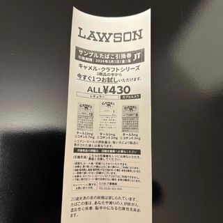 LAWSON サンプルたばこ引換券(タバコグッズ)