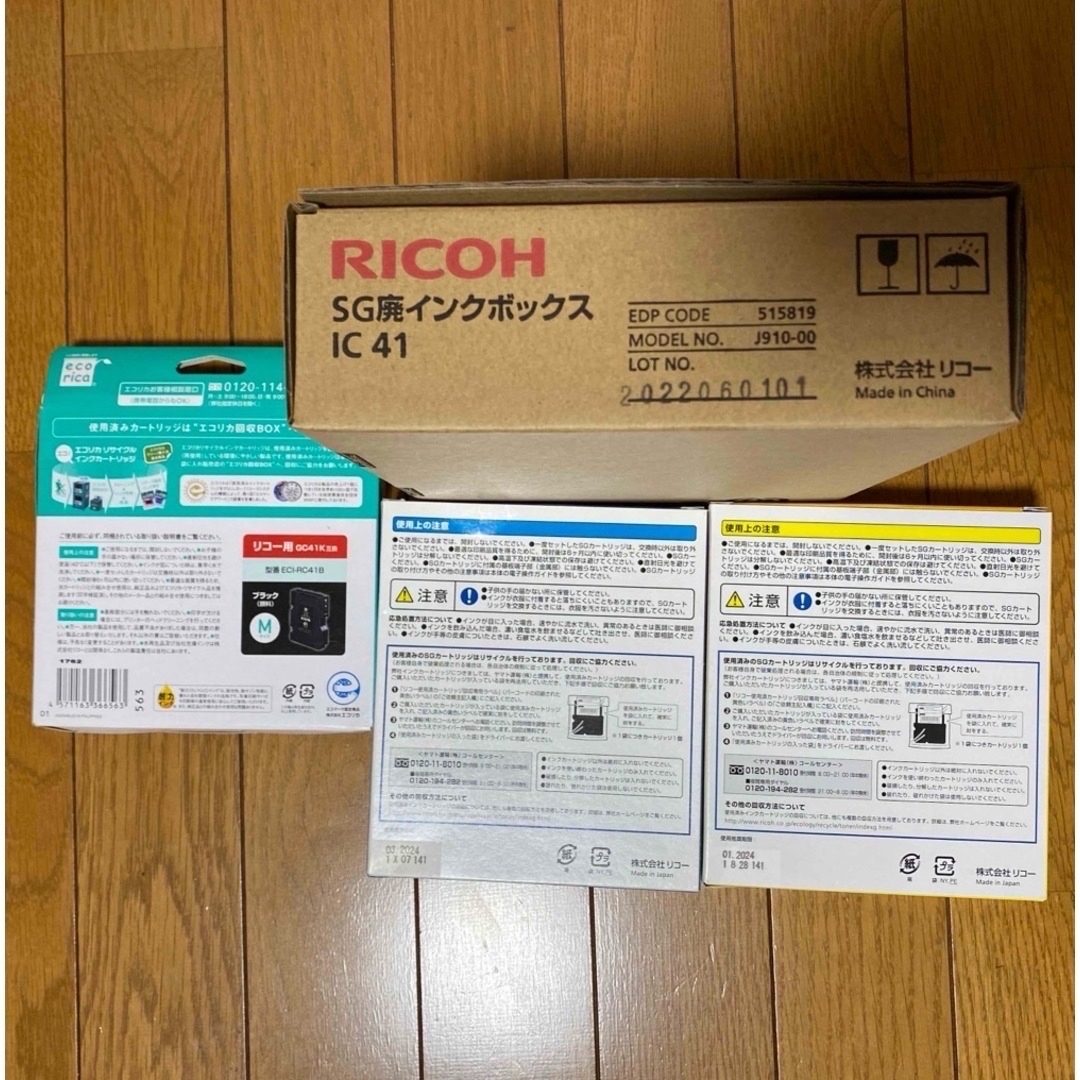 RICOH(リコー)のリコー SG廃インクボックス IC41、GC41Y、GC41CS、GC41K インテリア/住まい/日用品のオフィス用品(その他)の商品写真