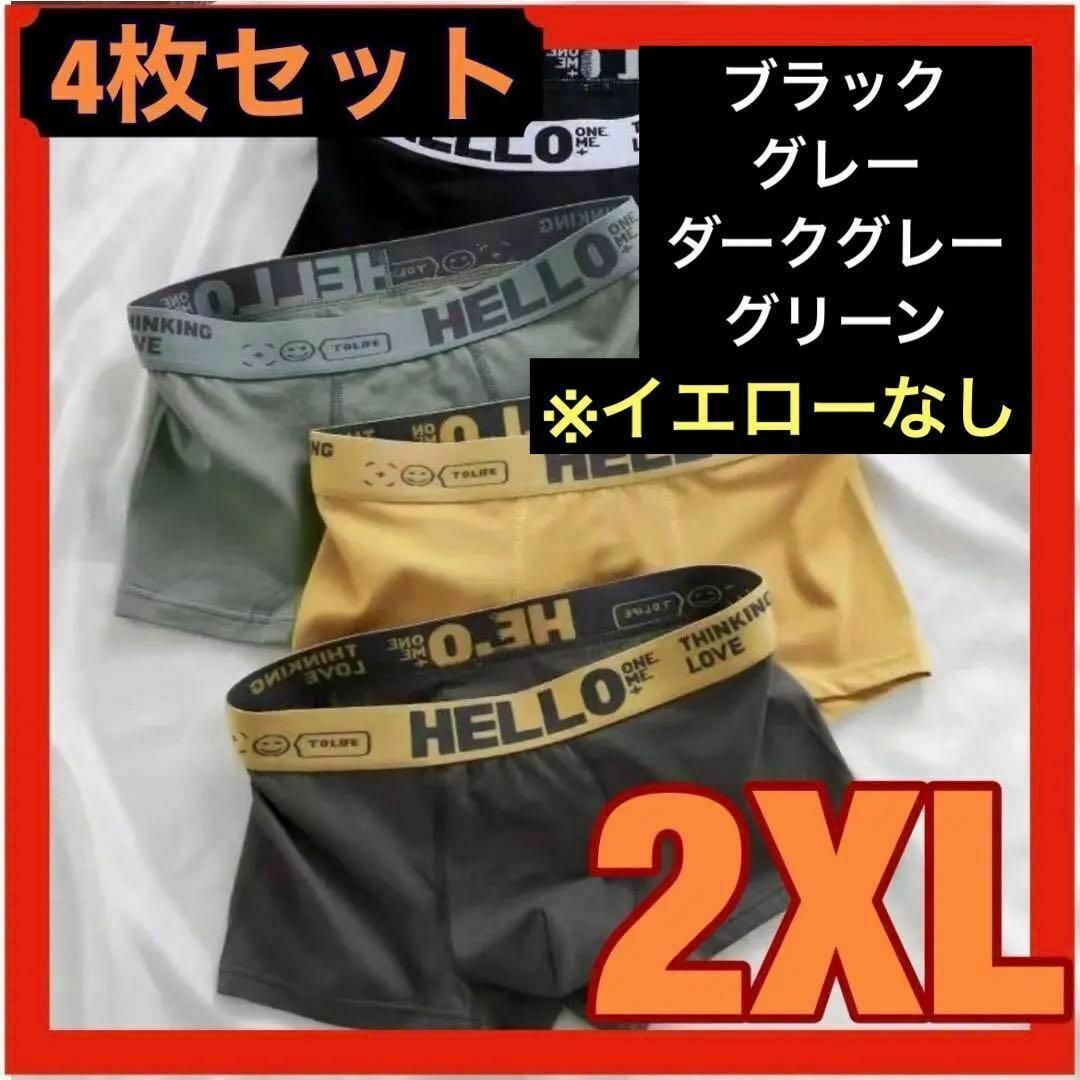 ２ＸＬ　４枚セット　伸縮性抜群　ボクサーパンツ　トランクス　通気性　下着　メンズ メンズのアンダーウェア(ボクサーパンツ)の商品写真