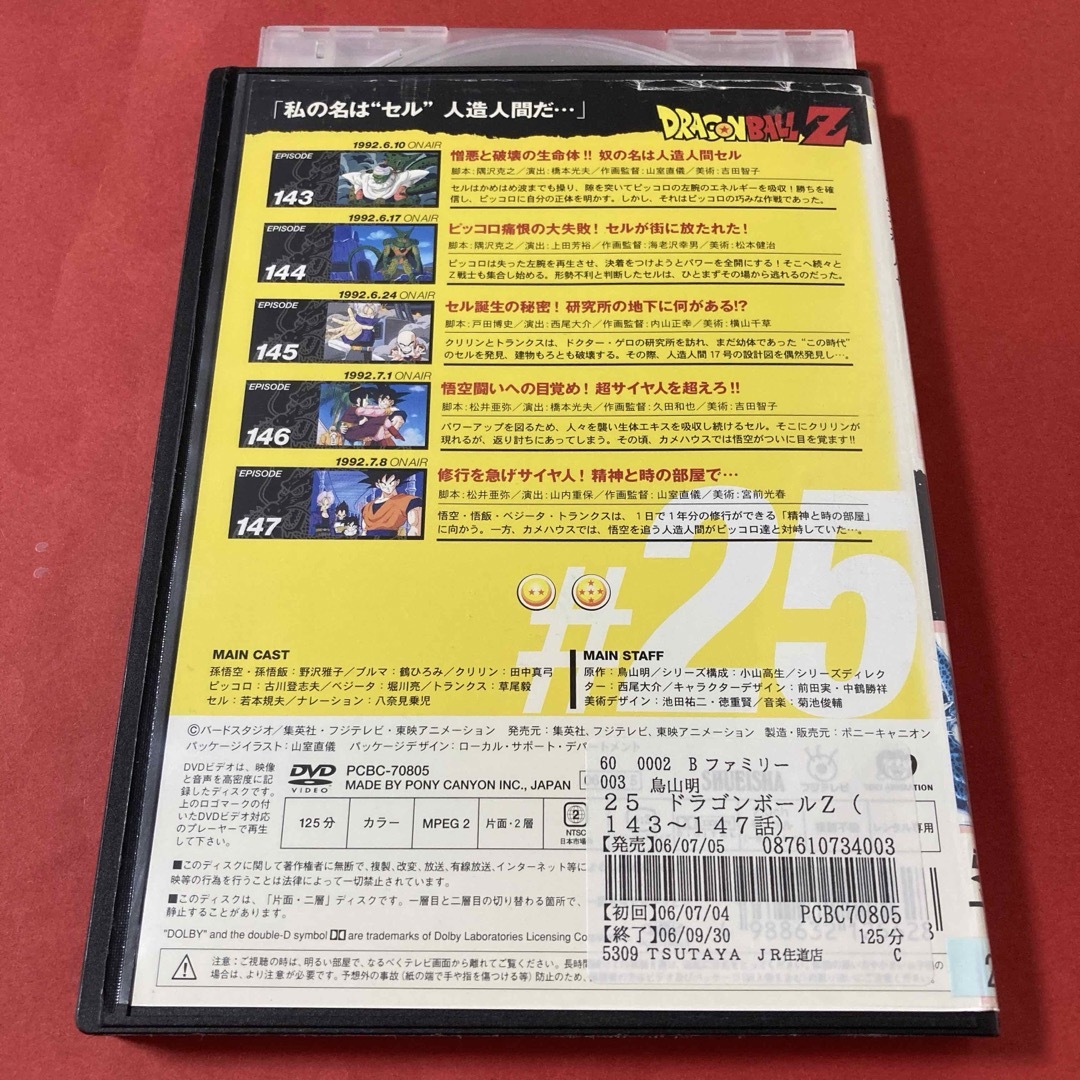 ドラゴンボール(ドラゴンボール)のドラゴンボールZ ／ DRAGON BALL Z     DVD   #25 エンタメ/ホビーのDVD/ブルーレイ(アニメ)の商品写真