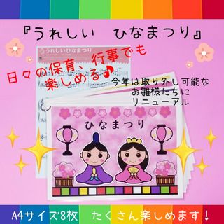 歌詞が覚えやすい♥動く仕掛け付きで楽しい『ひな祭り』♥おまけ色々♪行事にも(その他)