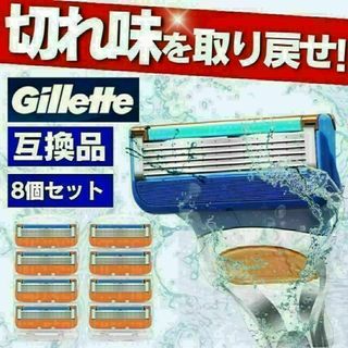 ジレット フュージョン 互換品 5枚刃 替刃 8個 髭剃り カミソリ オレンジ(その他)