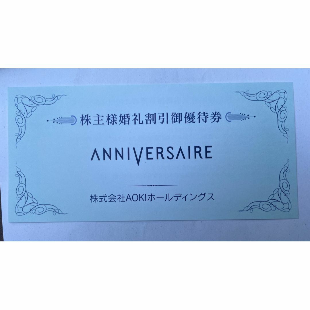 ４枚 アオキ株主優待券　AOKI エンタメ/ホビーの雑誌(ニュース/総合)の商品写真