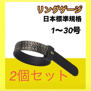 リングゲージ 指輪 リングサイズ バンド 計測 日本標準規格 ベルト型 黒 贈物(リング(指輪))