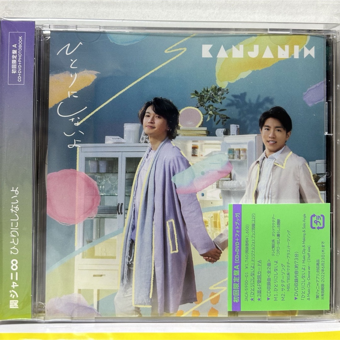 関ジャニ∞(カンジャニエイト)のひとりにしないよ（初回限定盤A） エンタメ/ホビーのCD(ポップス/ロック(邦楽))の商品写真