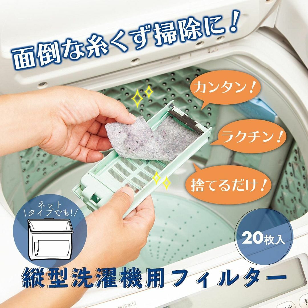 コモライフComolife 縦型洗濯機用フィルター 20枚入 糸くずケース 洗濯 スマホ/家電/カメラの生活家電(洗濯機)の商品写真