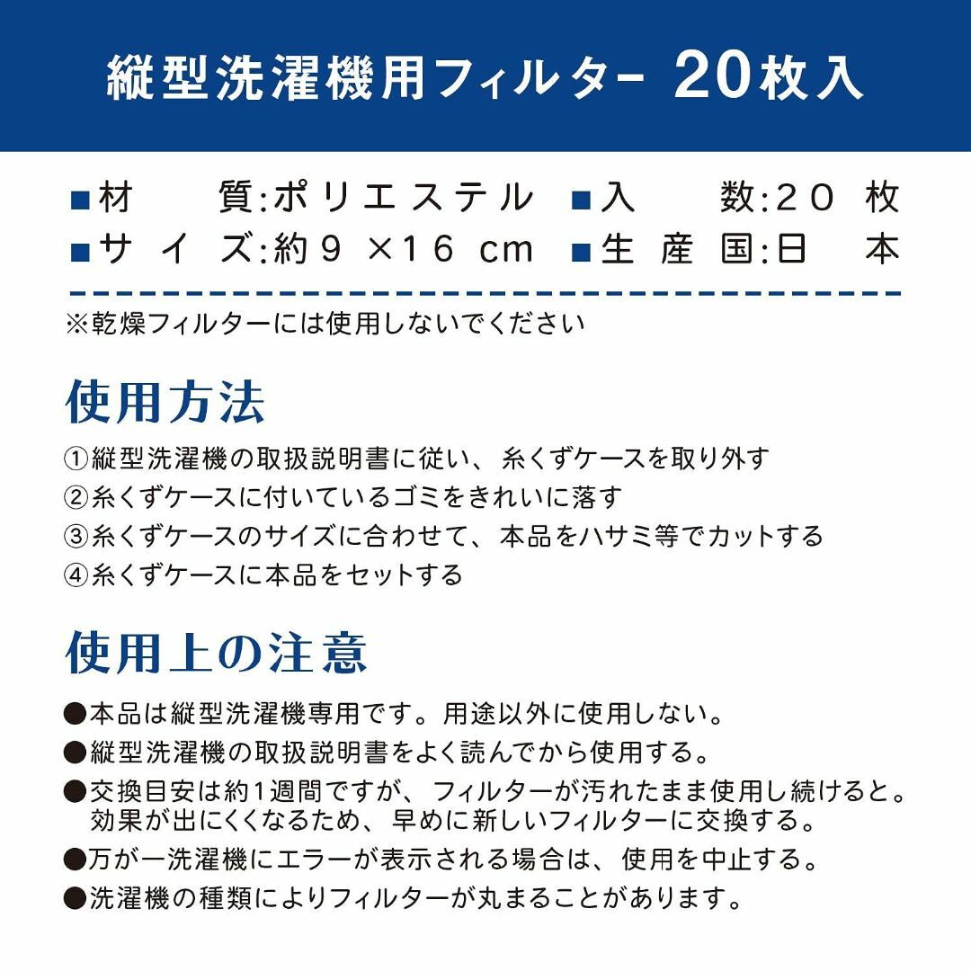 コモライフComolife 縦型洗濯機用フィルター 20枚入 糸くずケース 洗濯 スマホ/家電/カメラの生活家電(洗濯機)の商品写真