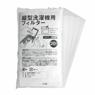 コモライフComolife 縦型洗濯機用フィルター 20枚入 糸くずケース 洗濯(洗濯機)